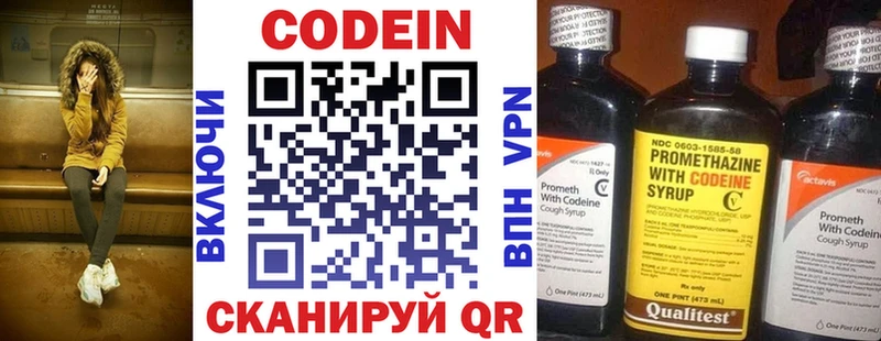купить Катав-Ивановск Codein напиток Lean (лин)